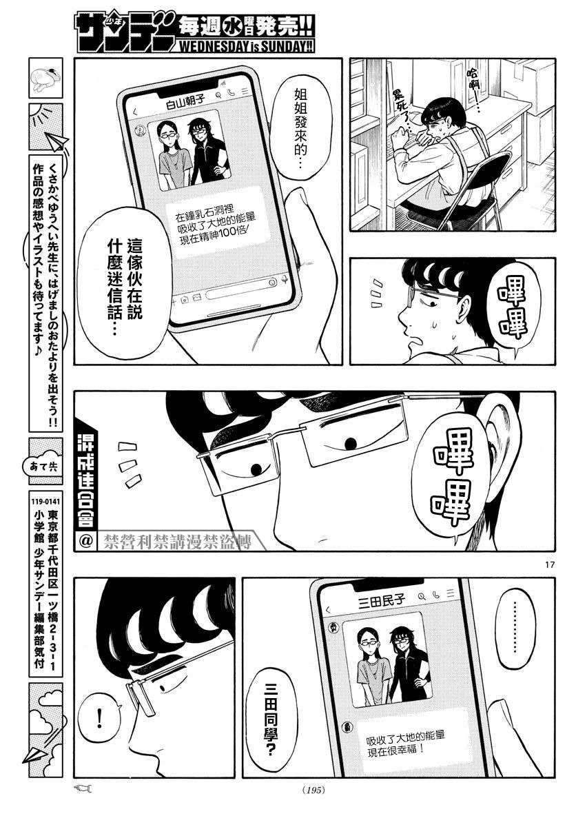 《白山与山田》漫画最新章节第18话免费下拉式在线观看章节第【17】张图片