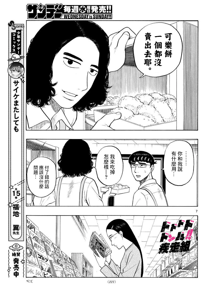 《白山与山田》漫画最新章节第4话 回乡下吧！免费下拉式在线观看章节第【7】张图片