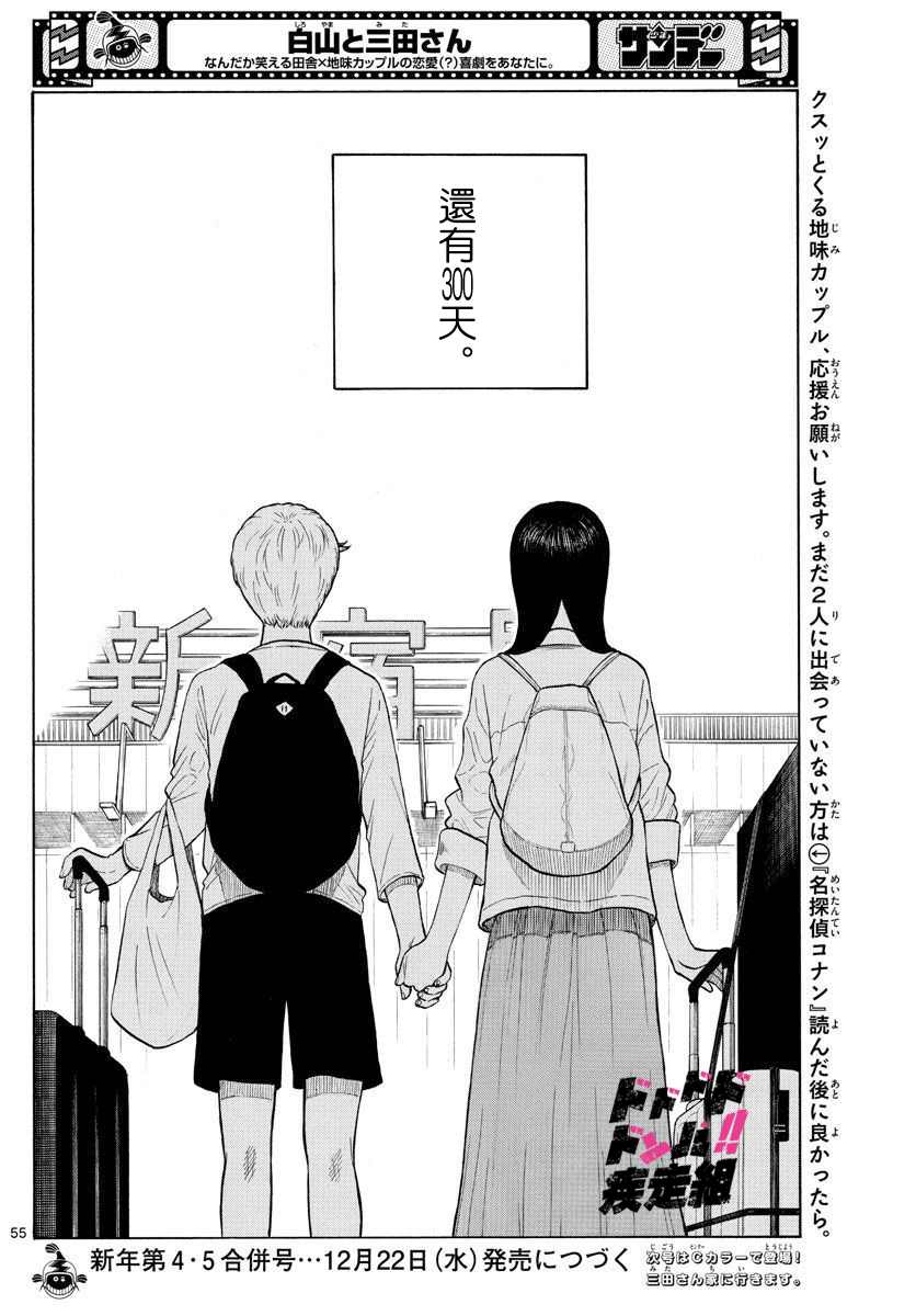 《白山与山田》漫画最新章节第1话 上京前物语免费下拉式在线观看章节第【54】张图片