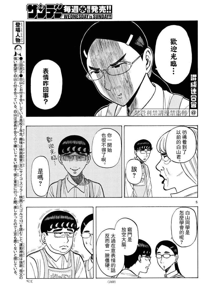 《白山与山田》漫画最新章节第23话免费下拉式在线观看章节第【5】张图片