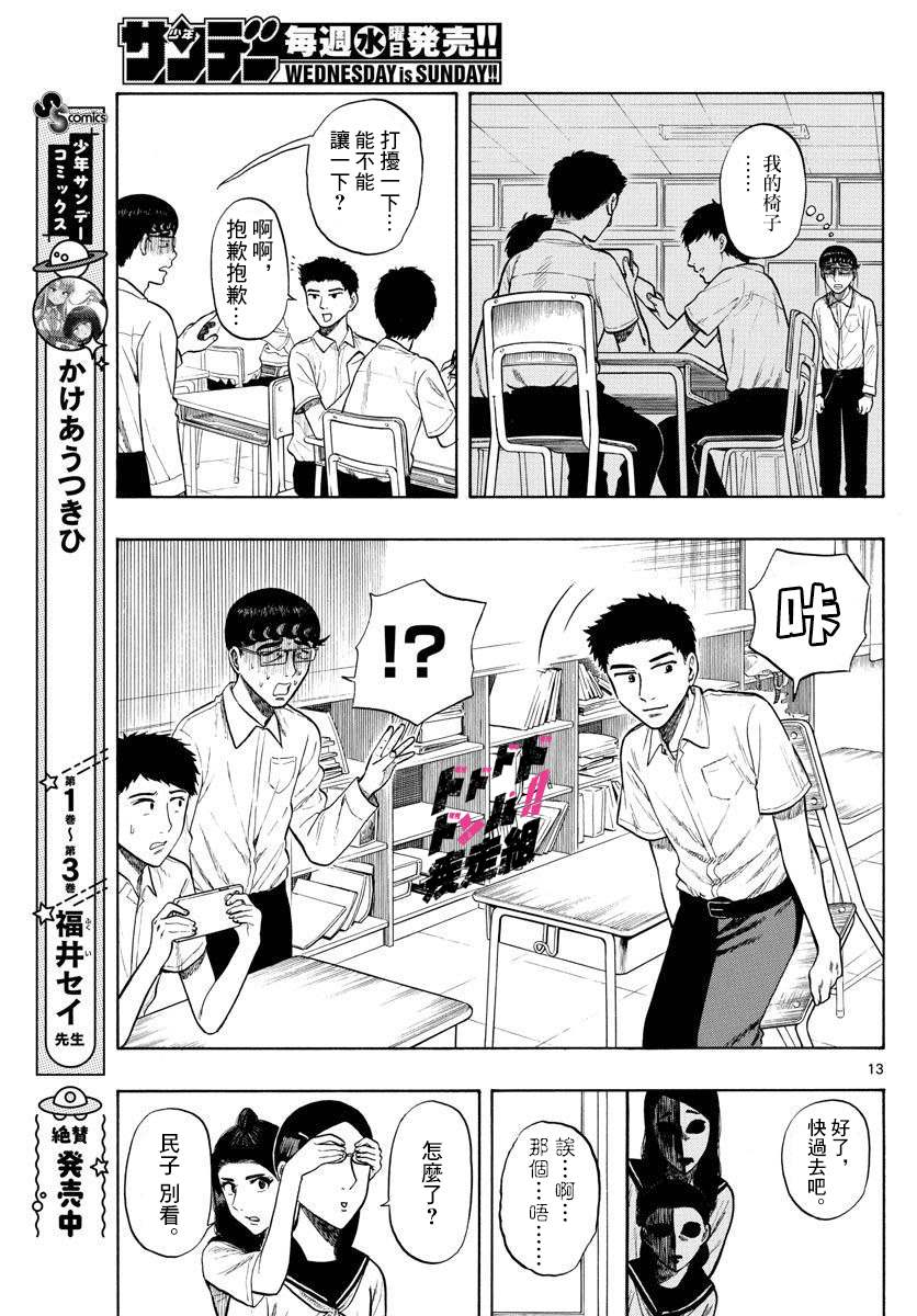 《白山与山田》漫画最新章节第12话 午休~lunch break~免费下拉式在线观看章节第【13】张图片