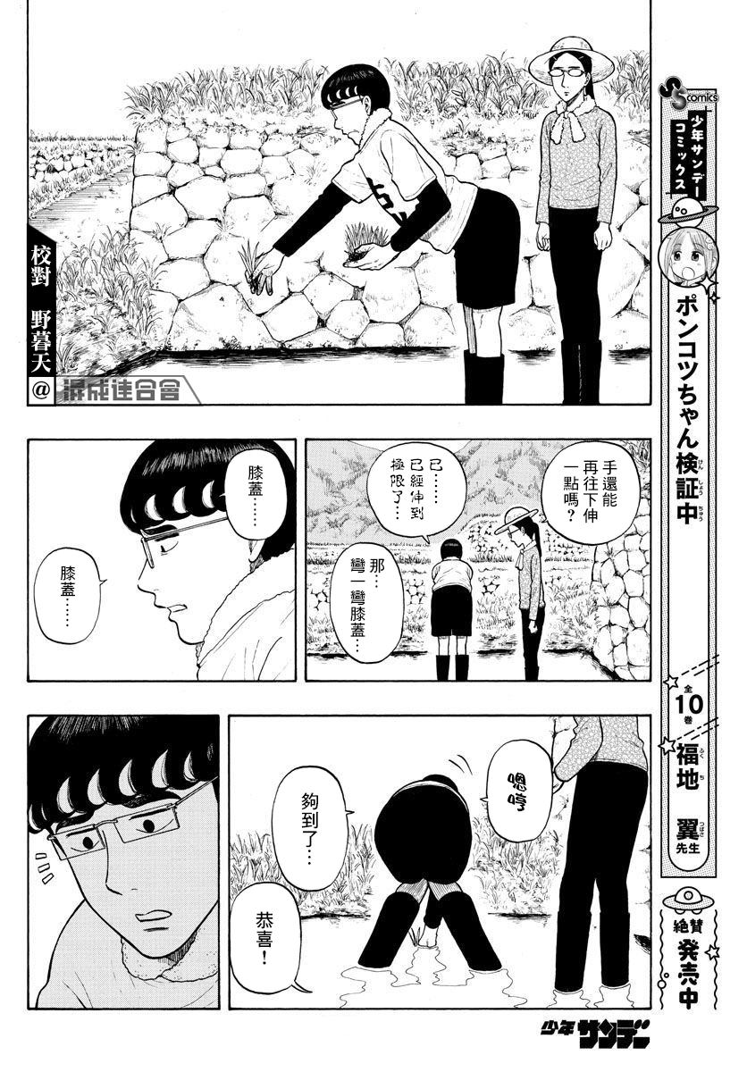 《白山与山田》漫画最新章节第11话 （T）任务免费下拉式在线观看章节第【6】张图片