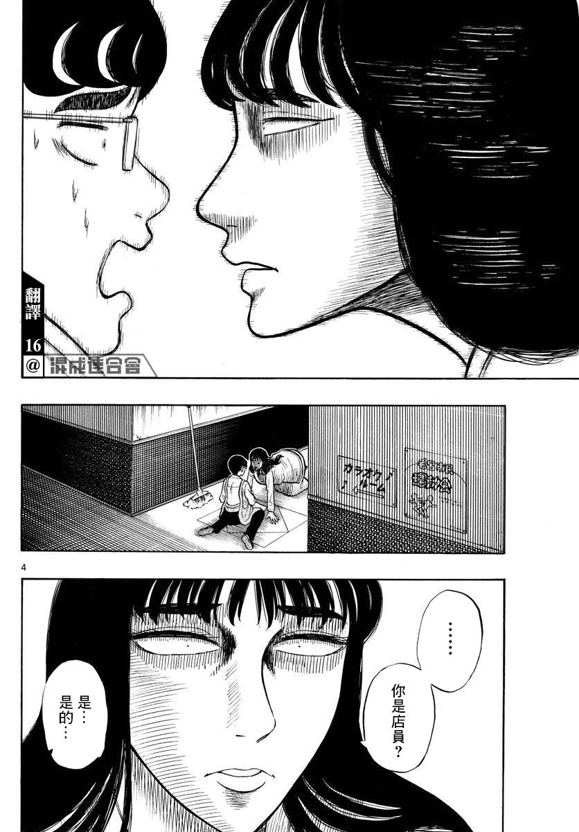 《白山与山田》漫画最新章节第49话免费下拉式在线观看章节第【4】张图片
