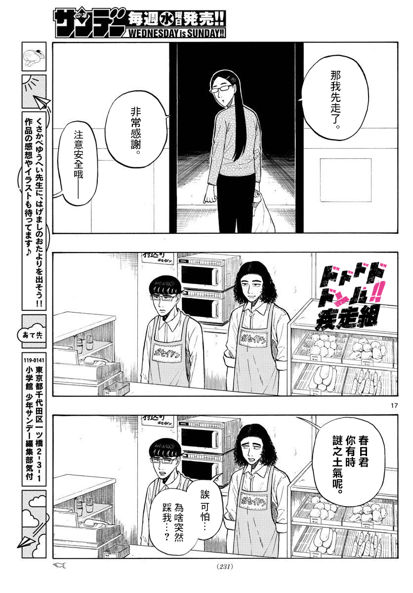 《白山与山田》漫画最新章节第4话 回乡下吧！免费下拉式在线观看章节第【17】张图片