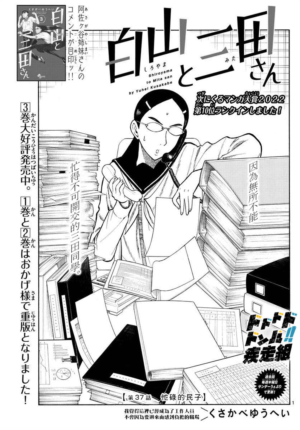 《白山与山田》漫画最新章节第37话免费下拉式在线观看章节第【1】张图片