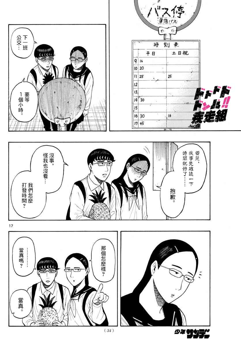 《白山与山田》漫画最新章节第1话 上京前物语免费下拉式在线观看章节第【16】张图片