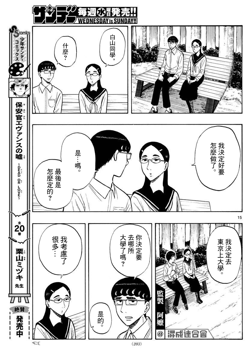 《白山与山田》漫画最新章节第48话免费下拉式在线观看章节第【15】张图片