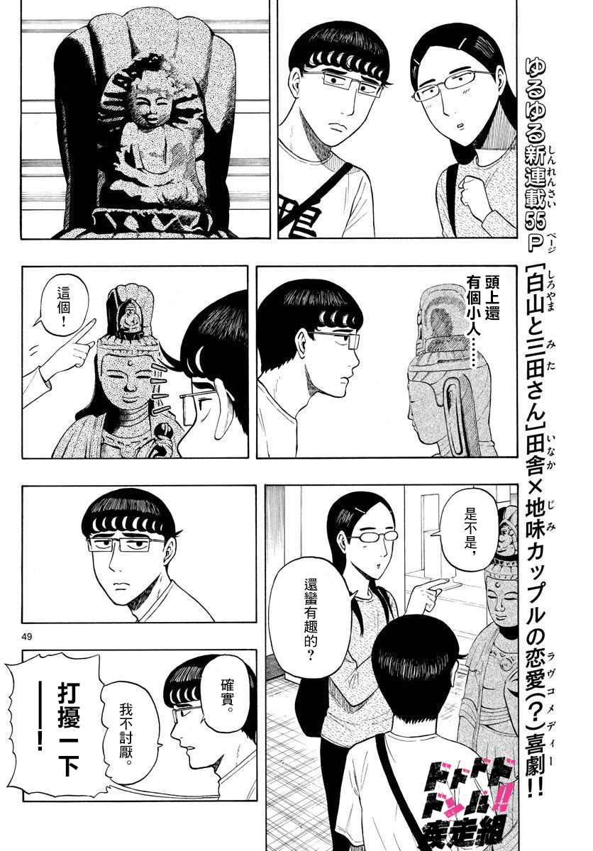 《白山与山田》漫画最新章节第1话 上京前物语免费下拉式在线观看章节第【48】张图片