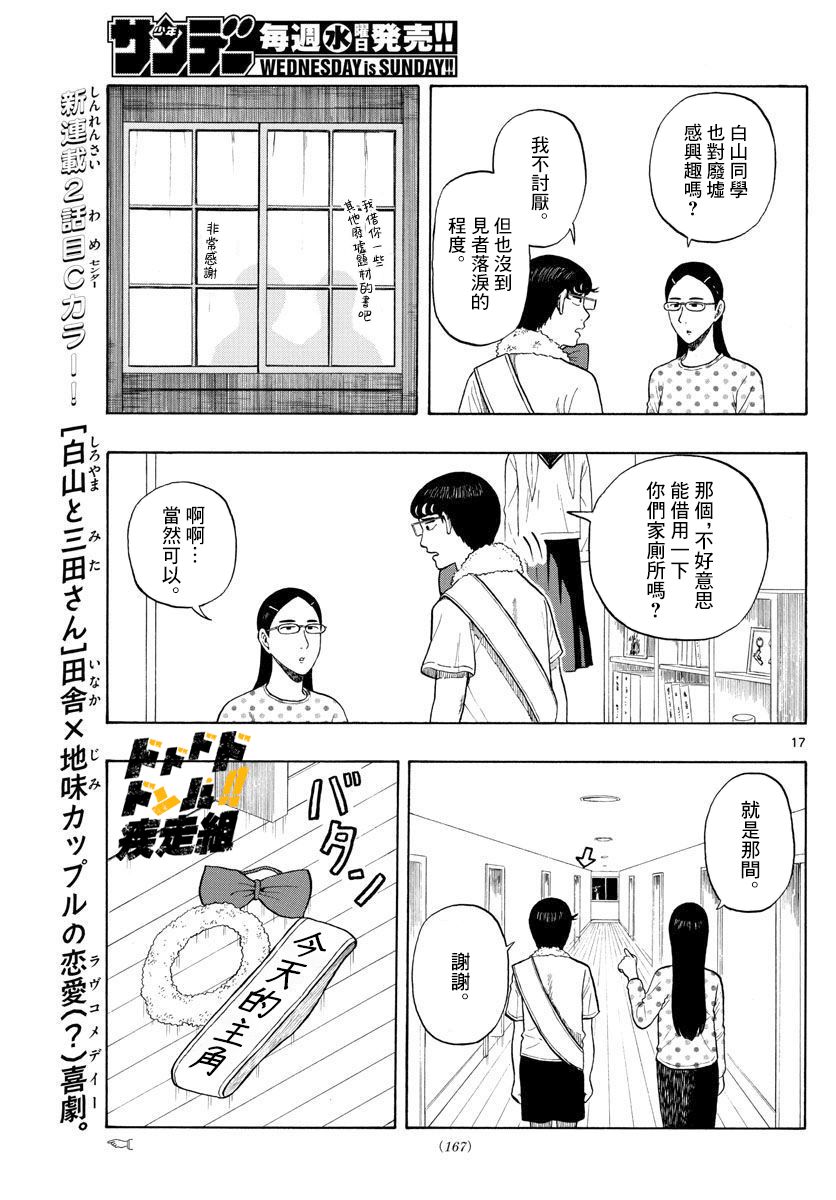 《白山与山田》漫画最新章节第2话 迷宫免费下拉式在线观看章节第【17】张图片