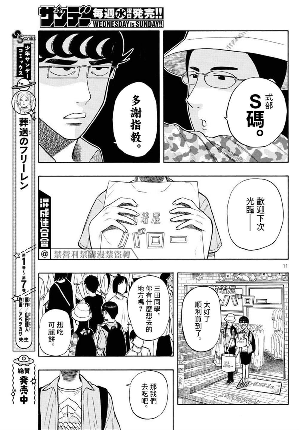 《白山与山田》漫画最新章节第15话免费下拉式在线观看章节第【11】张图片