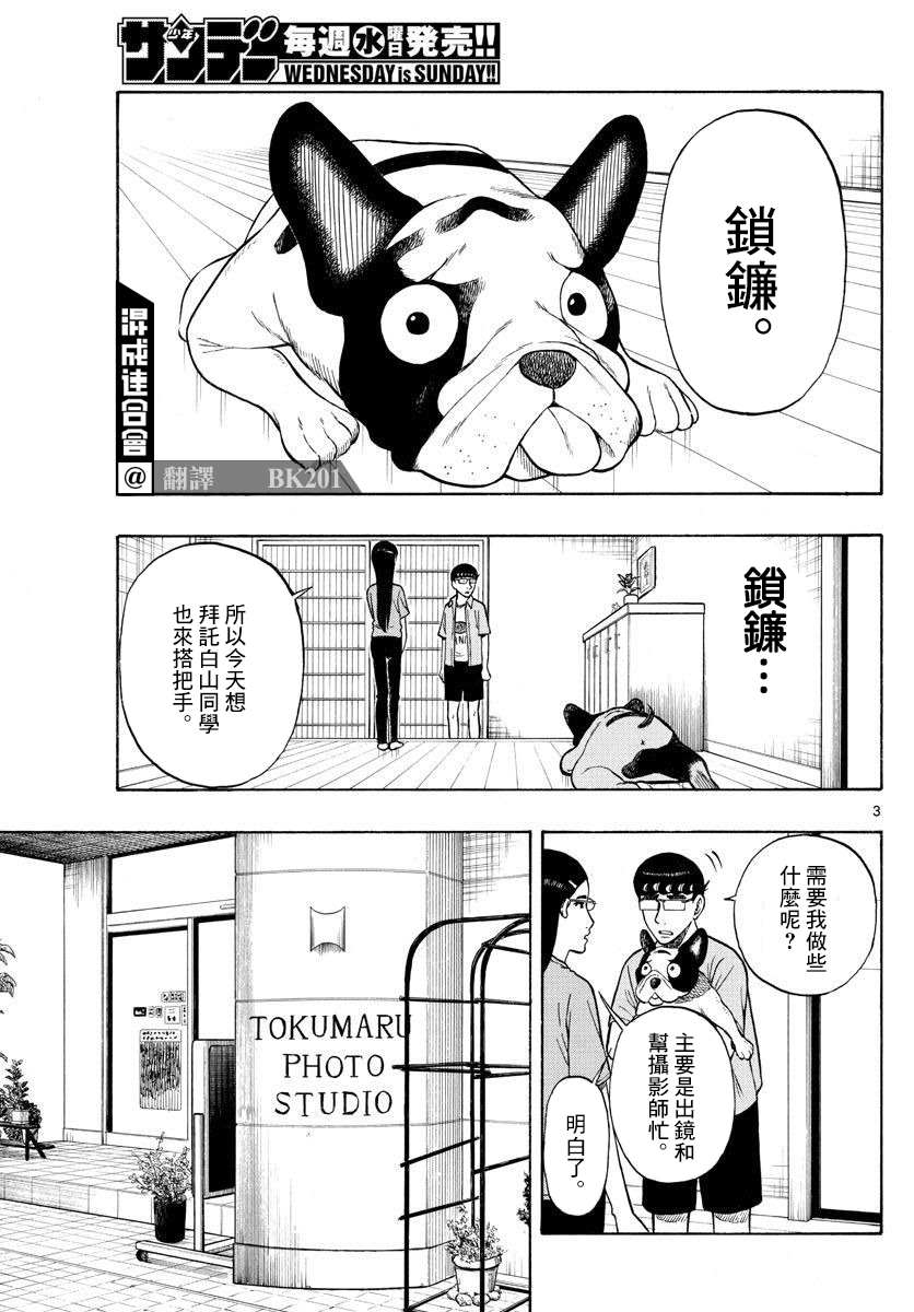 《白山与山田》漫画最新章节第30话免费下拉式在线观看章节第【3】张图片