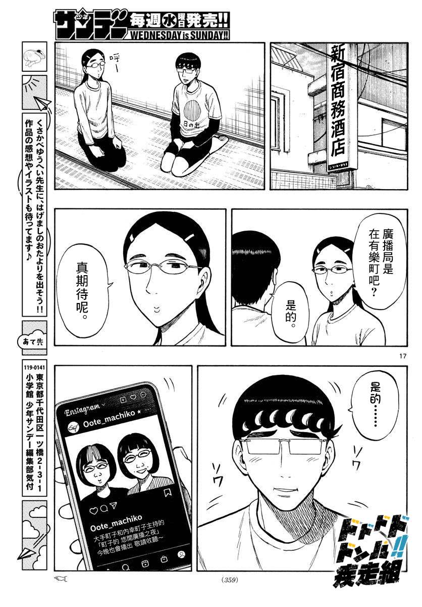 《白山与山田》漫画最新章节第44话免费下拉式在线观看章节第【17】张图片