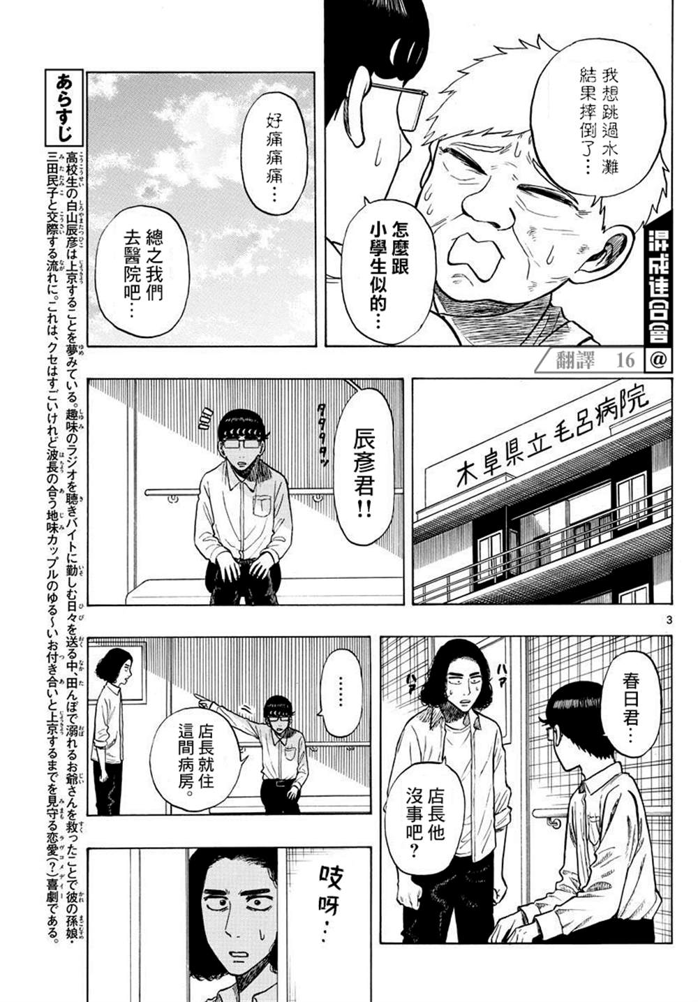 《白山与山田》漫画最新章节第22话免费下拉式在线观看章节第【3】张图片