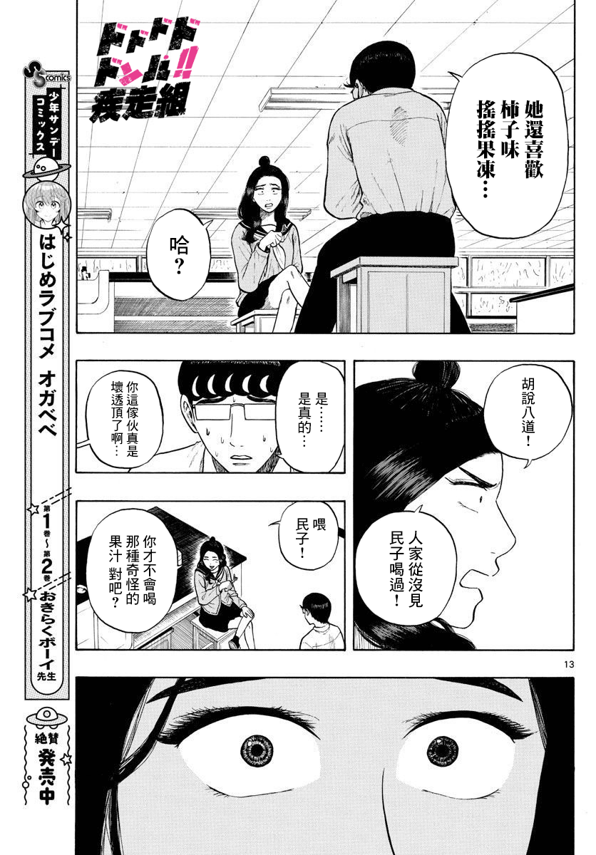 《白山与山田》漫画最新章节第5话免费下拉式在线观看章节第【13】张图片