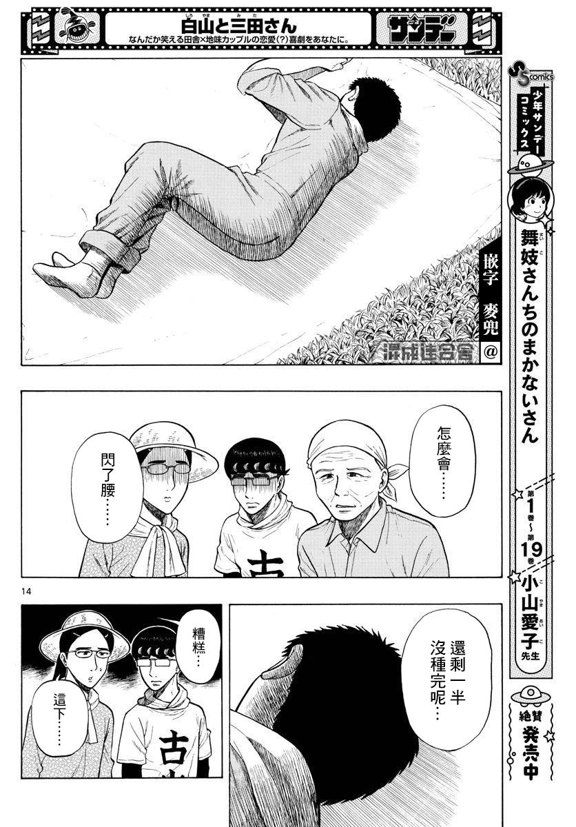 《白山与山田》漫画最新章节第11话 （T）任务免费下拉式在线观看章节第【14】张图片