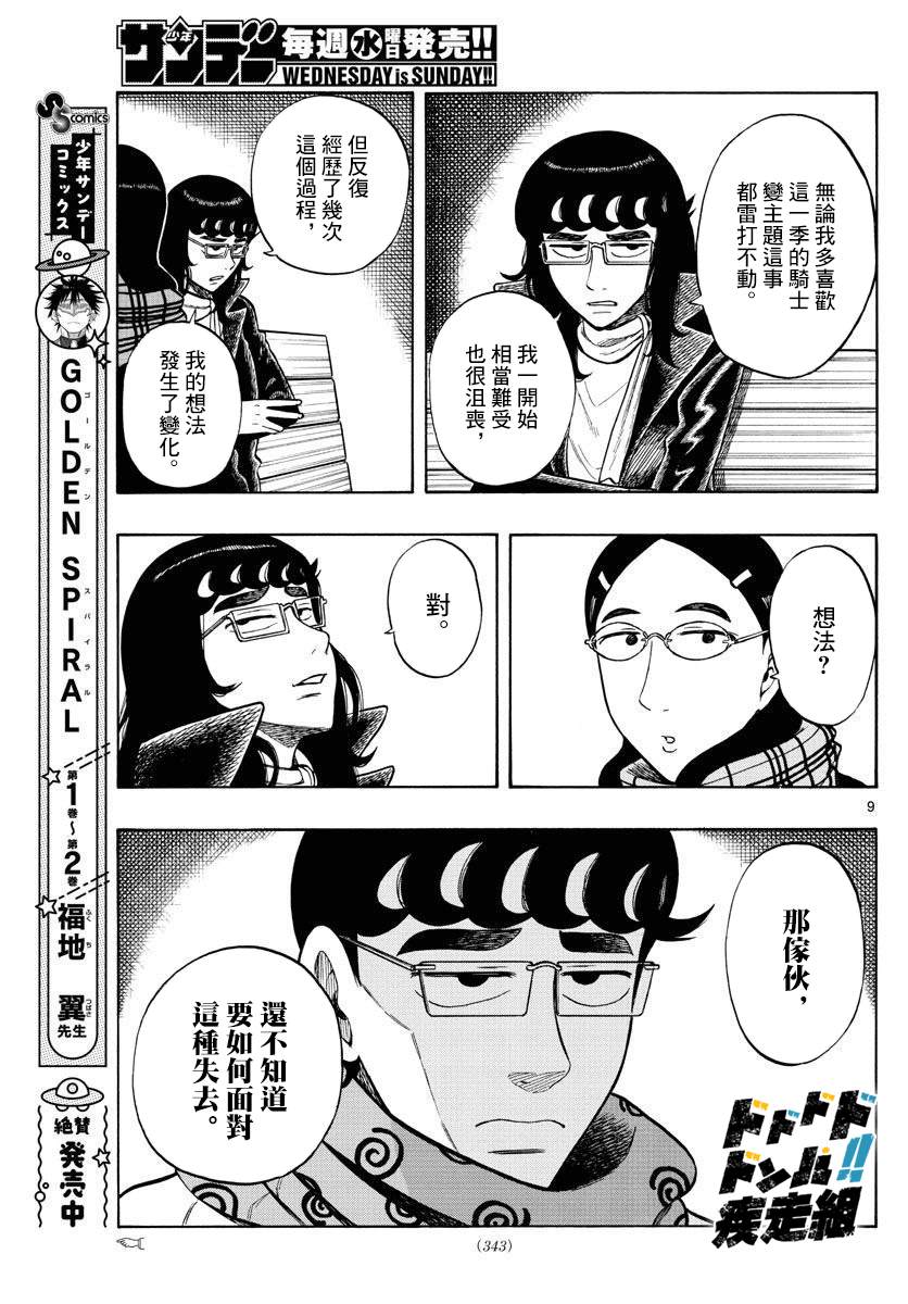 《白山与山田》漫画最新章节第41话免费下拉式在线观看章节第【9】张图片