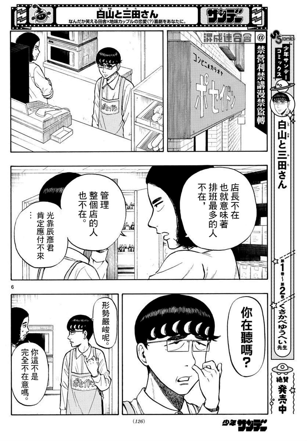 《白山与山田》漫画最新章节第22话免费下拉式在线观看章节第【6】张图片