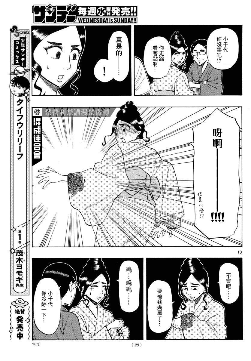 《白山与山田》漫画最新章节第21话免费下拉式在线观看章节第【13】张图片