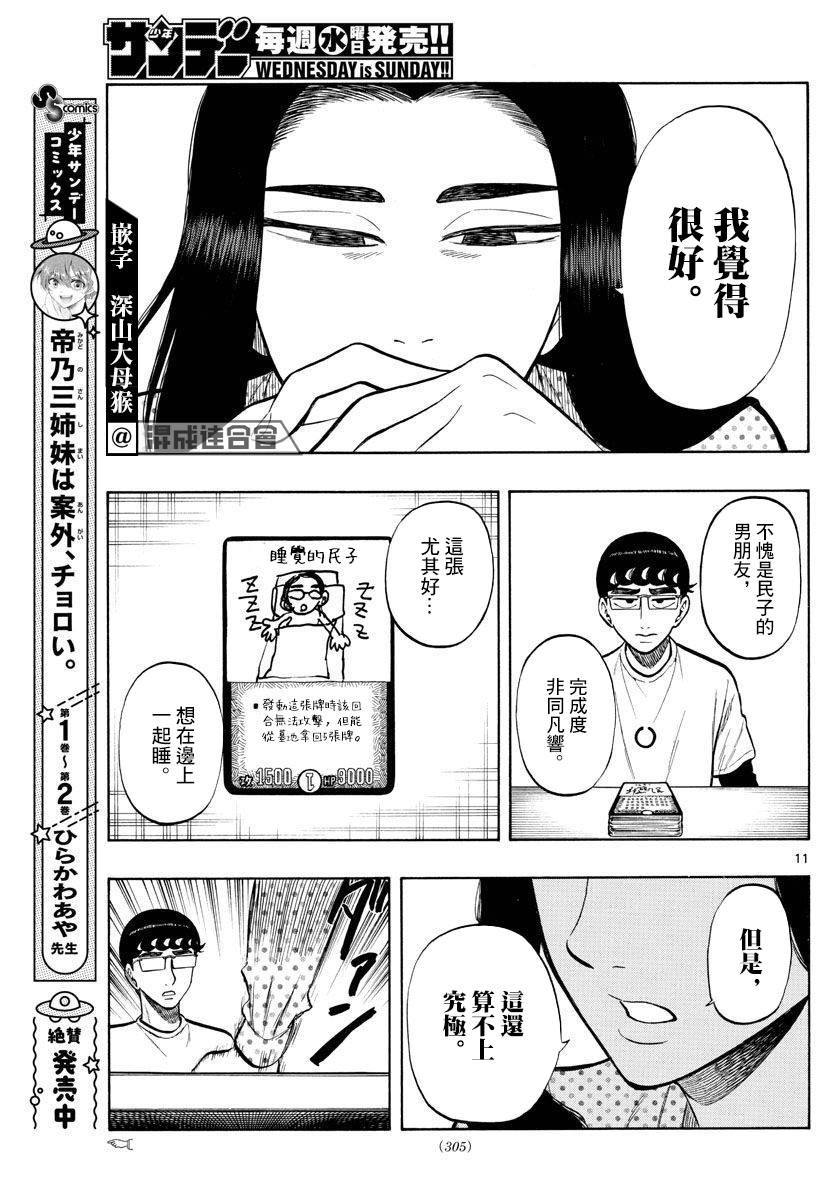 《白山与山田》漫画最新章节第39话免费下拉式在线观看章节第【11】张图片