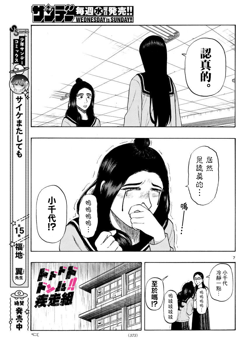 《白山与山田》漫画最新章节第5话免费下拉式在线观看章节第【7】张图片