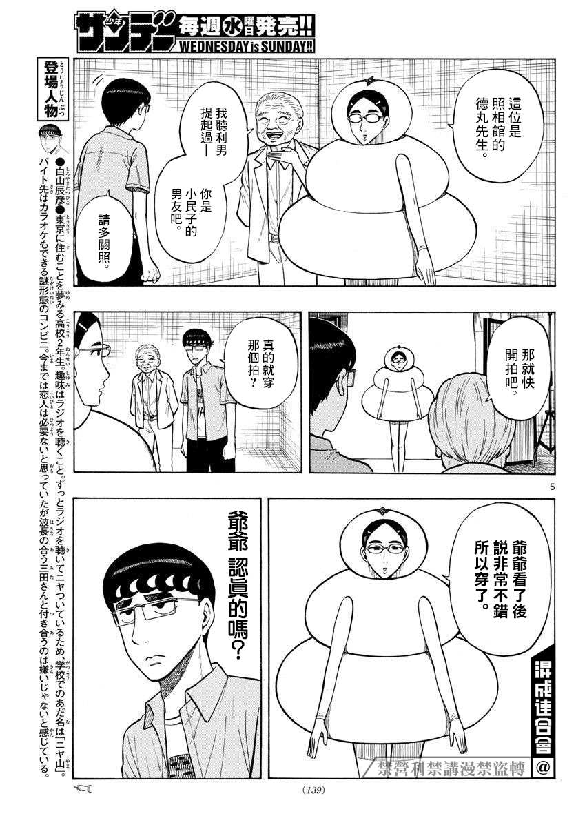 《白山与山田》漫画最新章节第30话免费下拉式在线观看章节第【5】张图片