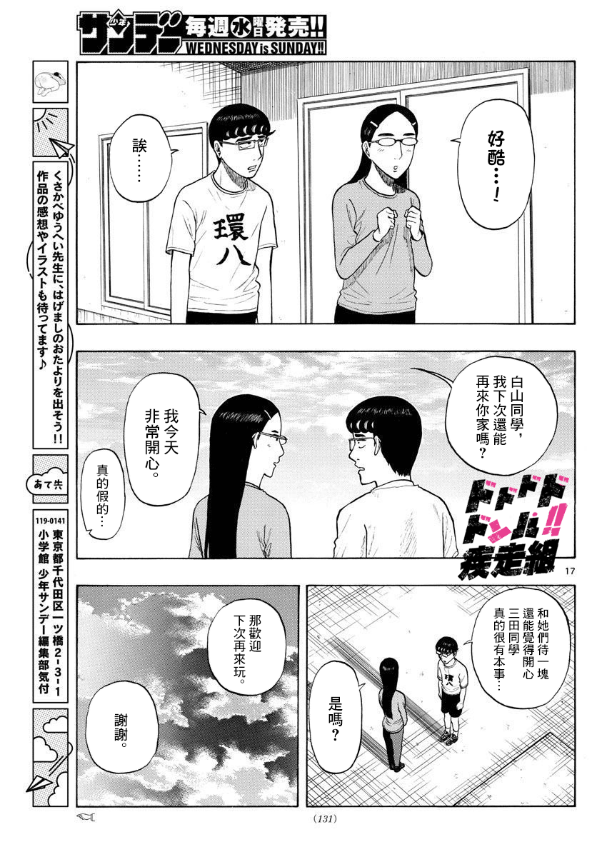 《白山与山田》漫画最新章节第8话免费下拉式在线观看章节第【17】张图片