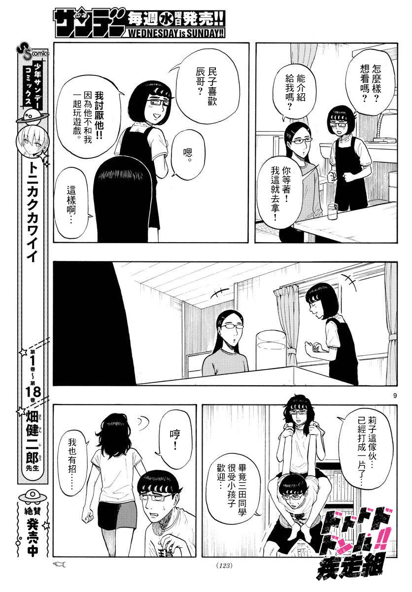 《白山与山田》漫画最新章节第8话免费下拉式在线观看章节第【9】张图片