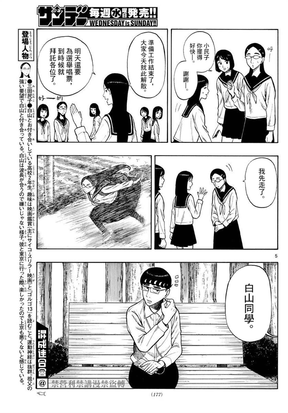 《白山与山田》漫画最新章节第37话免费下拉式在线观看章节第【5】张图片