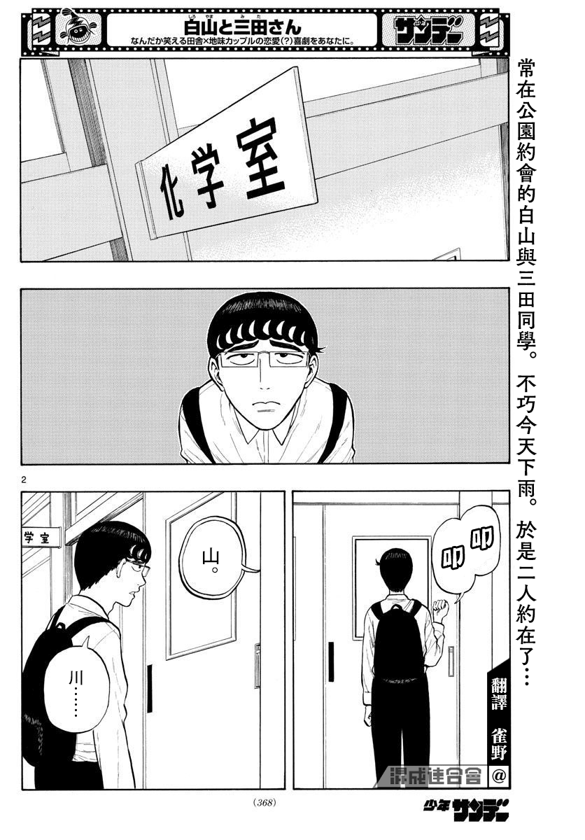 《白山与山田》漫画最新章节第5话免费下拉式在线观看章节第【2】张图片