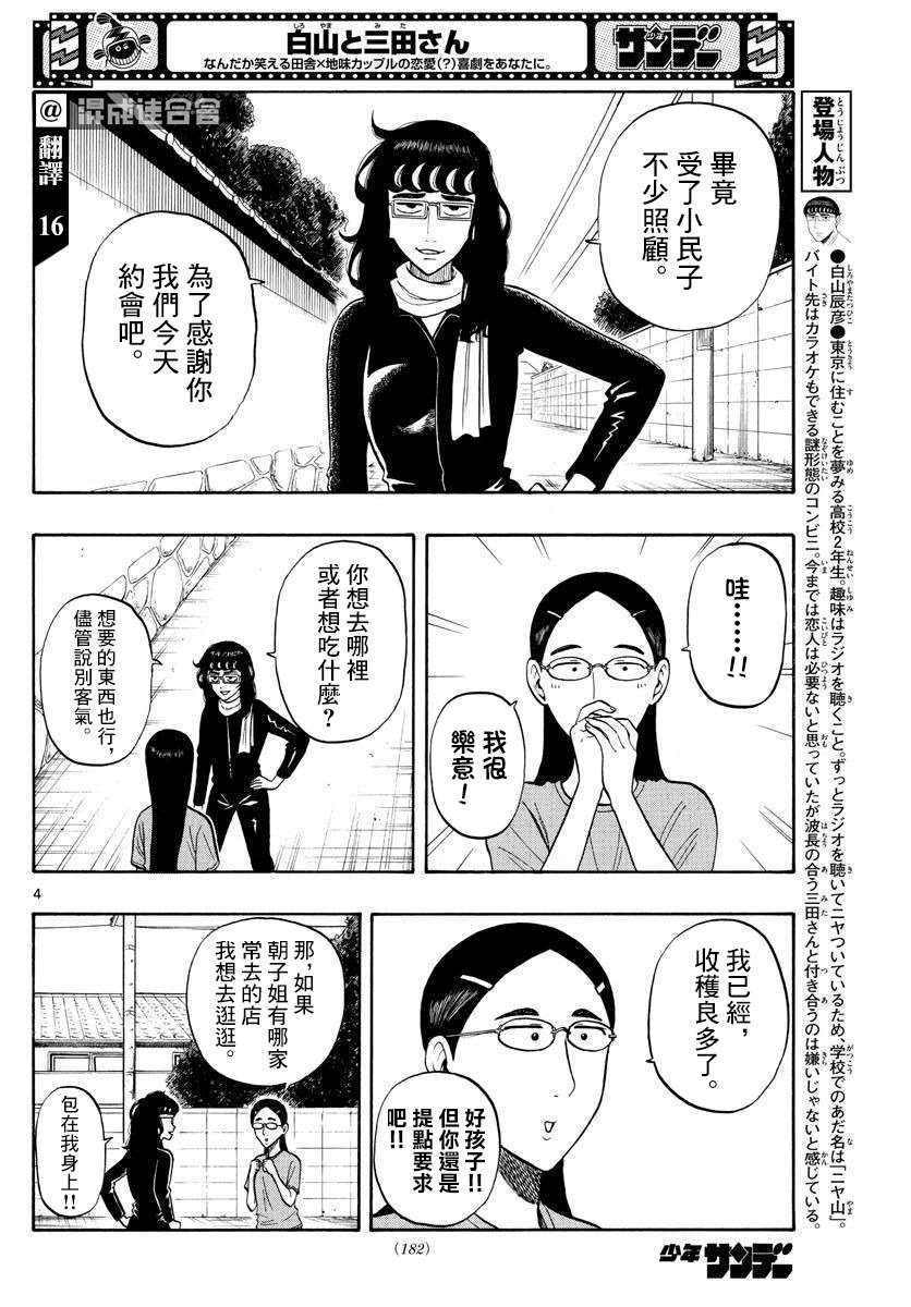 《白山与山田》漫画最新章节第18话免费下拉式在线观看章节第【4】张图片