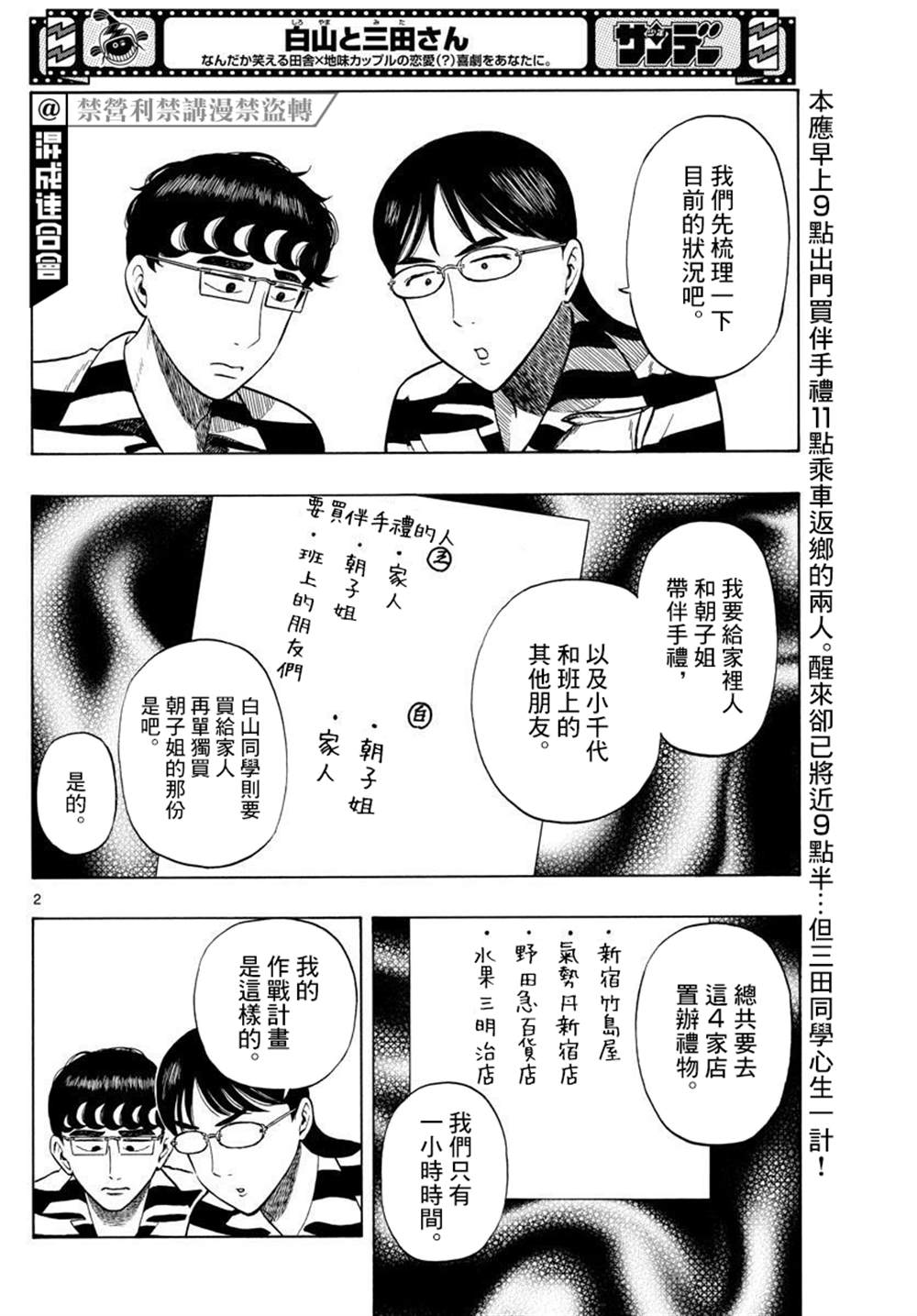 《白山与山田》漫画最新章节第17话免费下拉式在线观看章节第【2】张图片