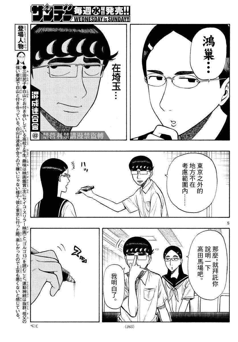 《白山与山田》漫画最新章节第26话免费下拉式在线观看章节第【5】张图片