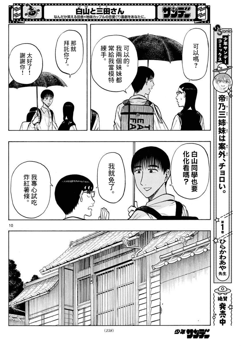 《白山与山田》漫画最新章节第28话免费下拉式在线观看章节第【10】张图片