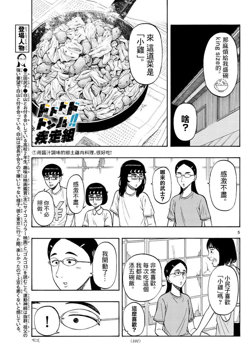 《白山与山田》漫画最新章节第35话免费下拉式在线观看章节第【5】张图片