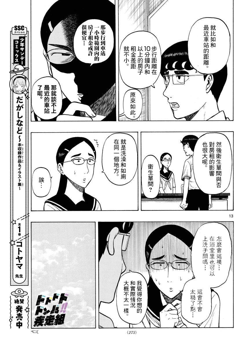 《白山与山田》漫画最新章节第26话免费下拉式在线观看章节第【13】张图片