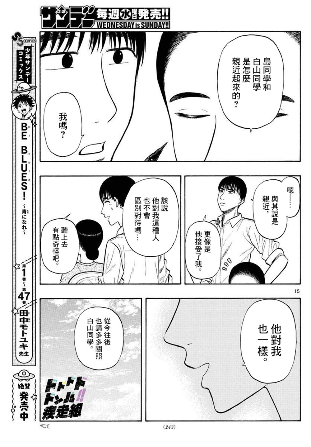 《白山与山田》漫画最新章节第28话免费下拉式在线观看章节第【15】张图片