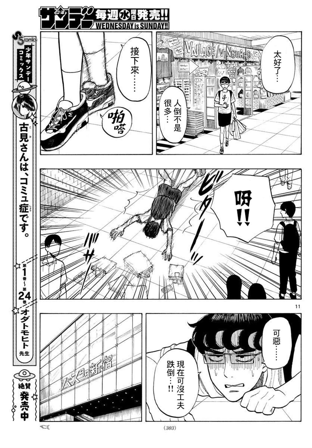 《白山与山田》漫画最新章节第17话免费下拉式在线观看章节第【11】张图片