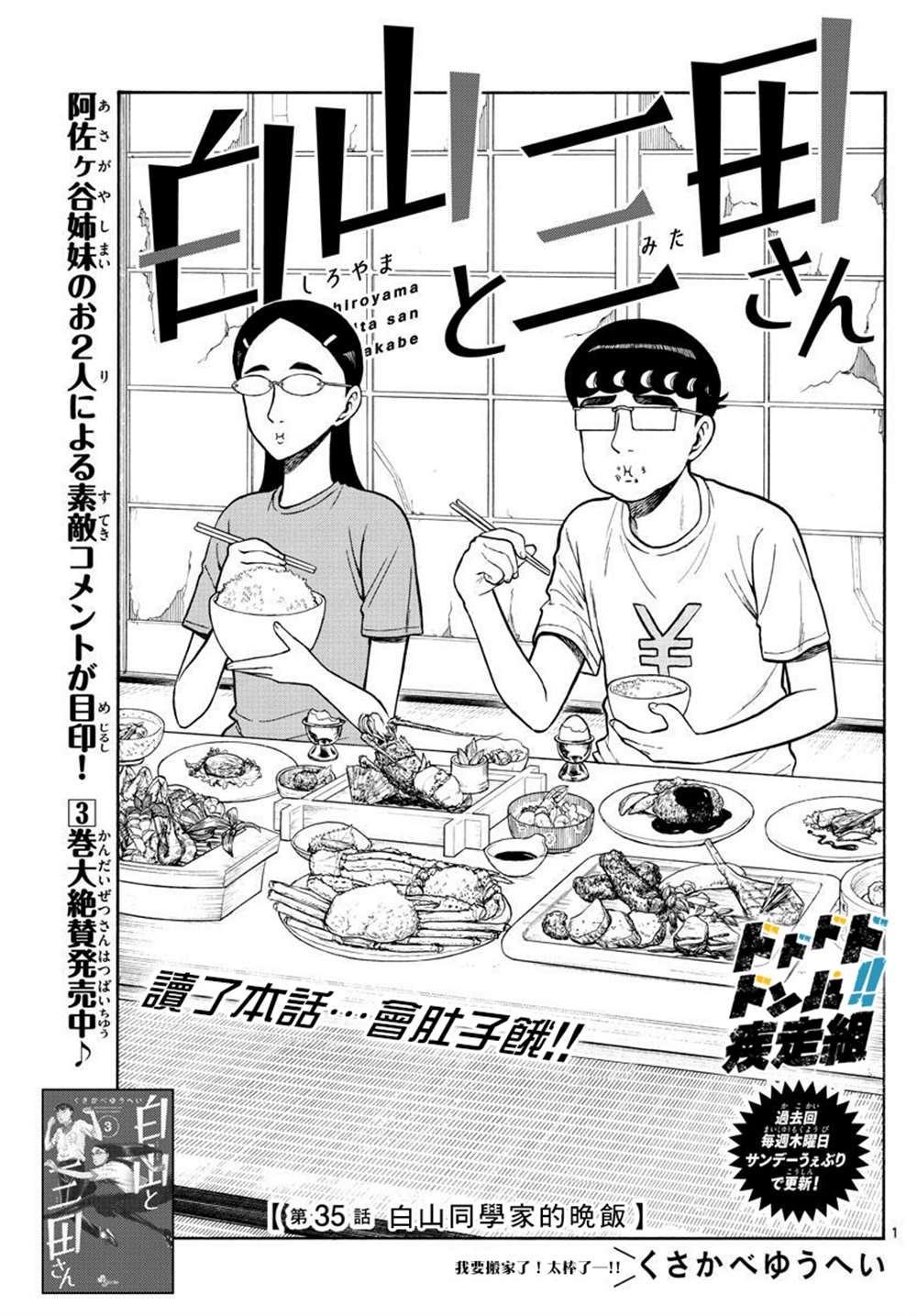 《白山与山田》漫画最新章节第35话免费下拉式在线观看章节第【1】张图片
