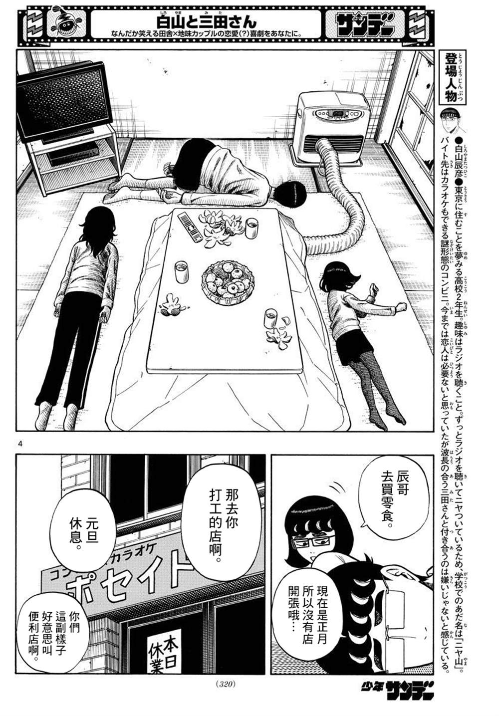 《白山与山田》漫画最新章节第43话免费下拉式在线观看章节第【4】张图片