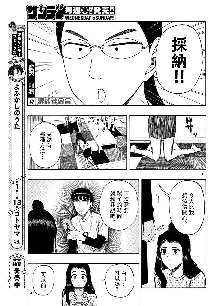 《白山与山田》漫画最新章节第39话免费下拉式在线观看章节第【15】张图片