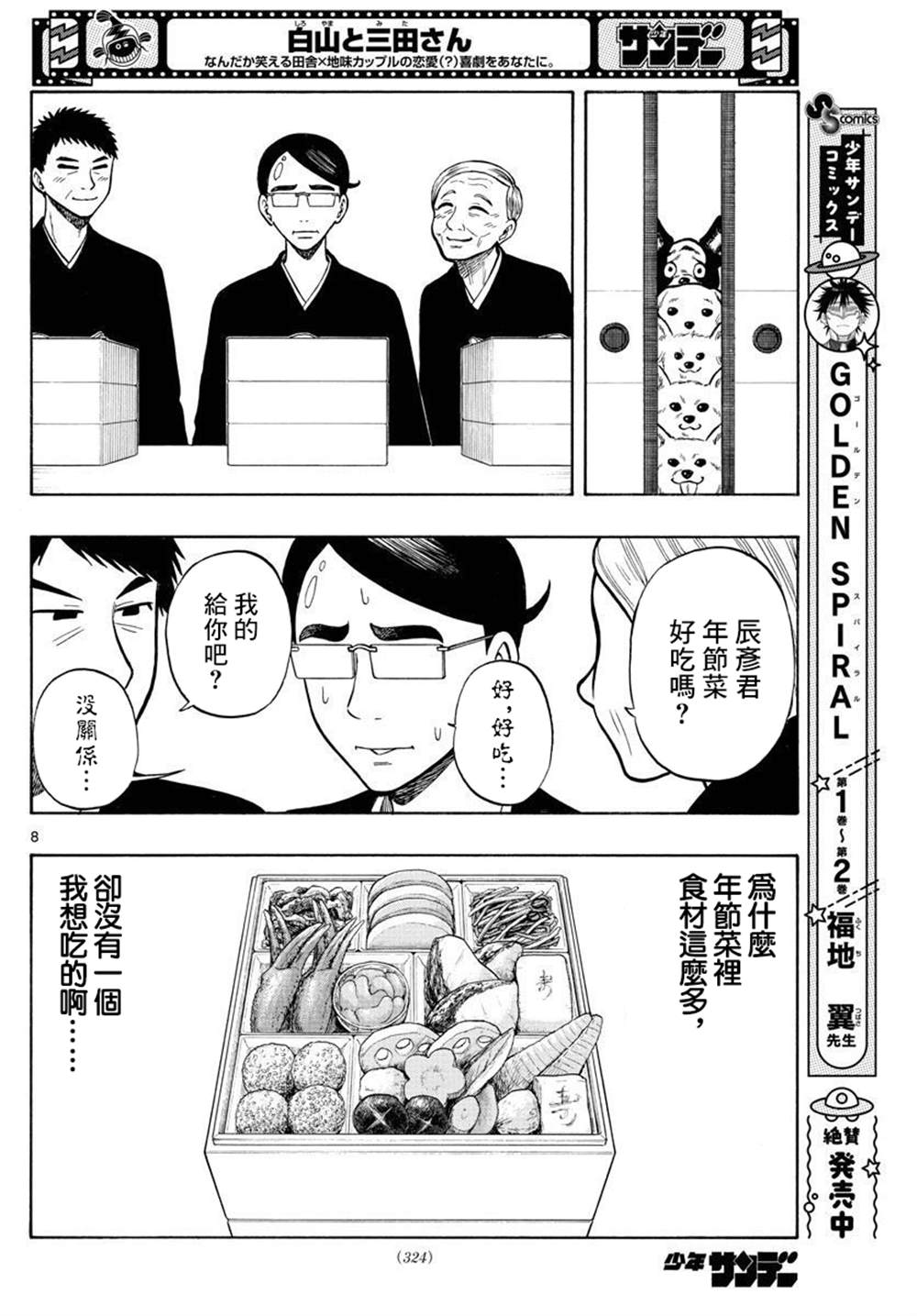 《白山与山田》漫画最新章节第43话免费下拉式在线观看章节第【8】张图片