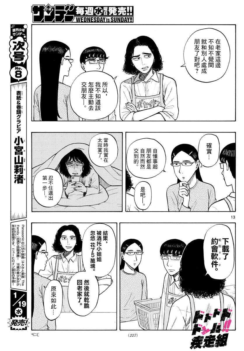 《白山与山田》漫画最新章节第4话 回乡下吧！免费下拉式在线观看章节第【13】张图片