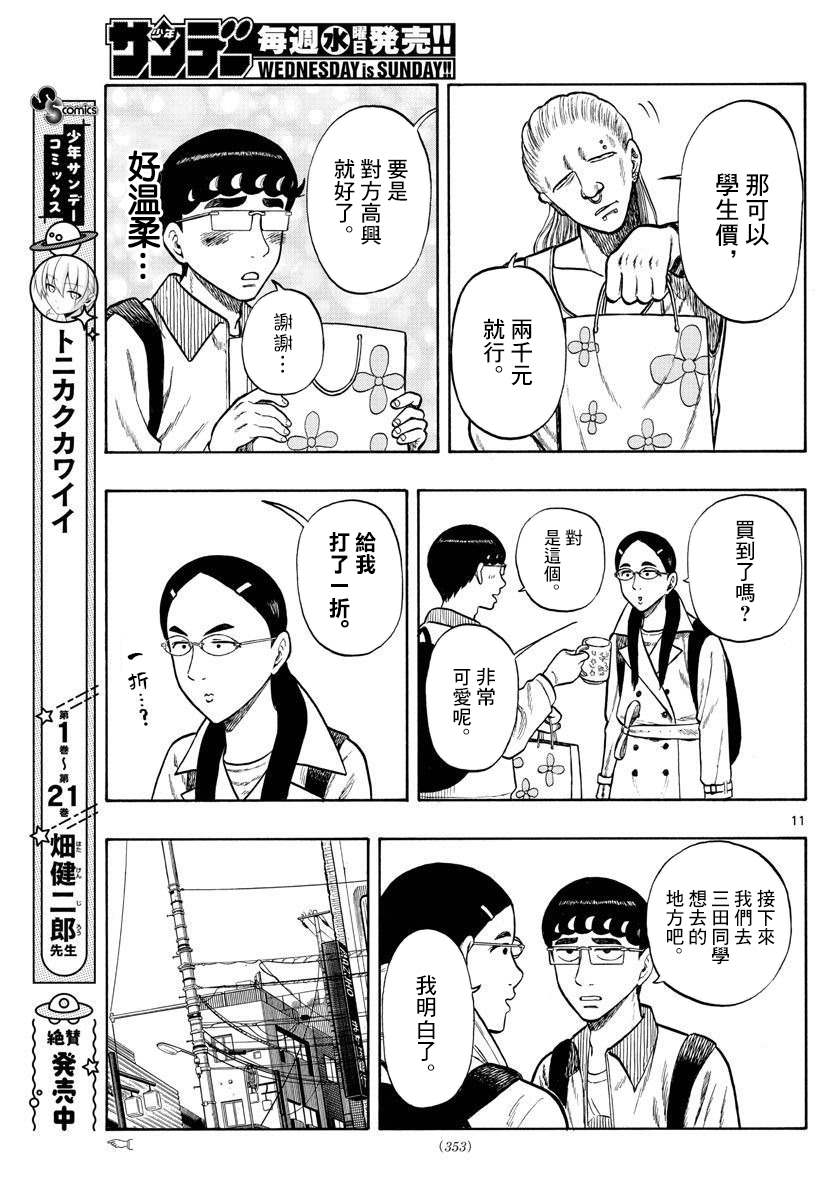 《白山与山田》漫画最新章节第44话免费下拉式在线观看章节第【11】张图片