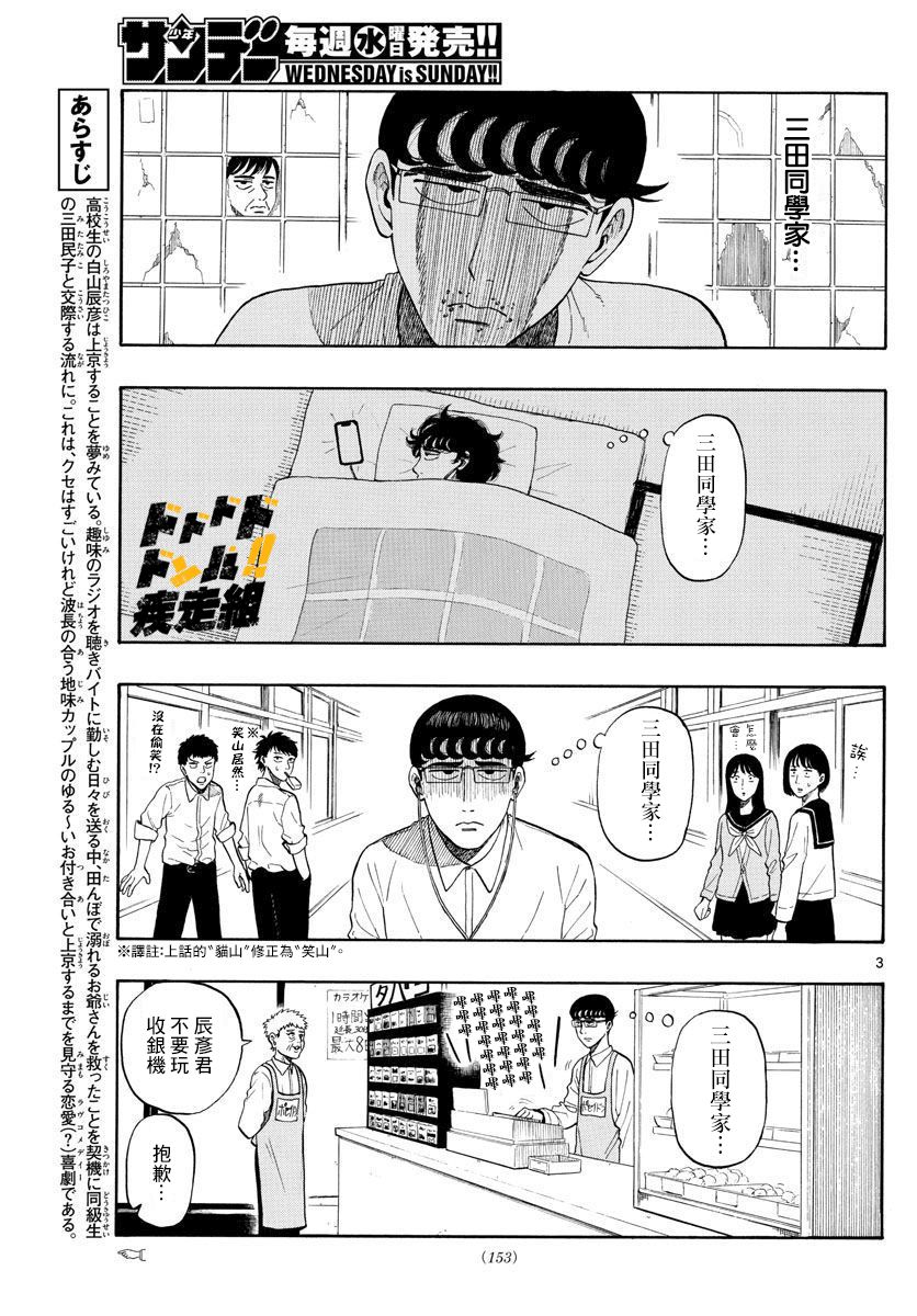 《白山与山田》漫画最新章节第2话 迷宫免费下拉式在线观看章节第【3】张图片