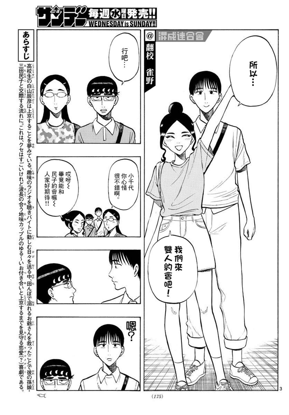 《白山与山田》漫画最新章节第34话免费下拉式在线观看章节第【3】张图片