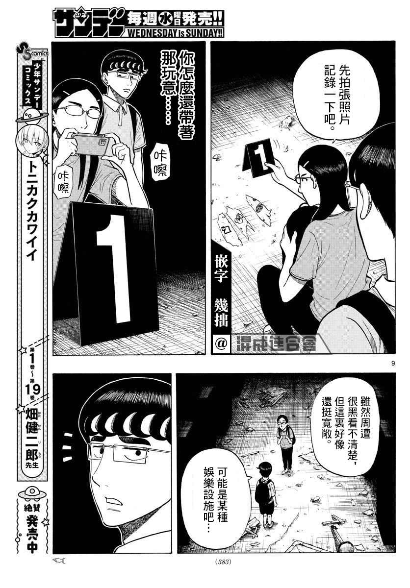 《白山与山田》漫画最新章节第19话免费下拉式在线观看章节第【9】张图片