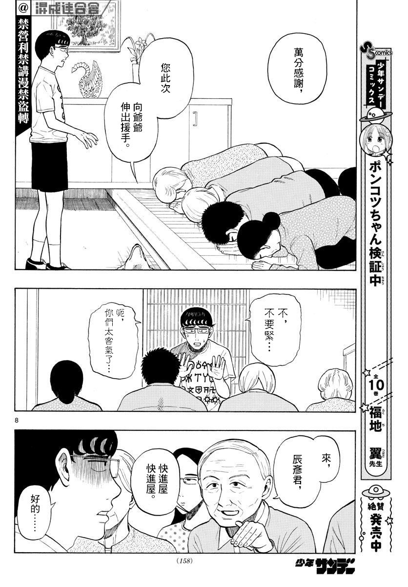 《白山与山田》漫画最新章节第2话 迷宫免费下拉式在线观看章节第【8】张图片