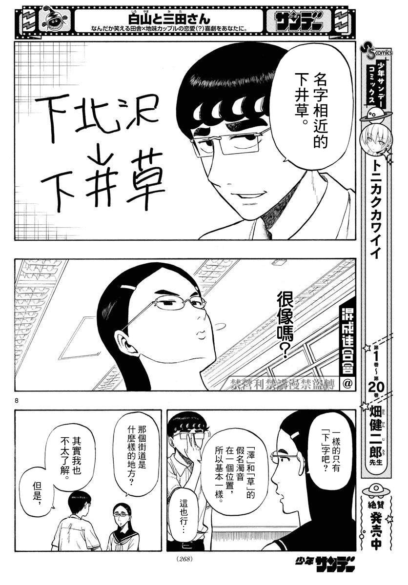 《白山与山田》漫画最新章节第26话免费下拉式在线观看章节第【8】张图片