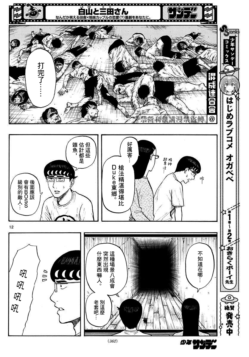 《白山与山田》漫画最新章节第6话免费下拉式在线观看章节第【12】张图片