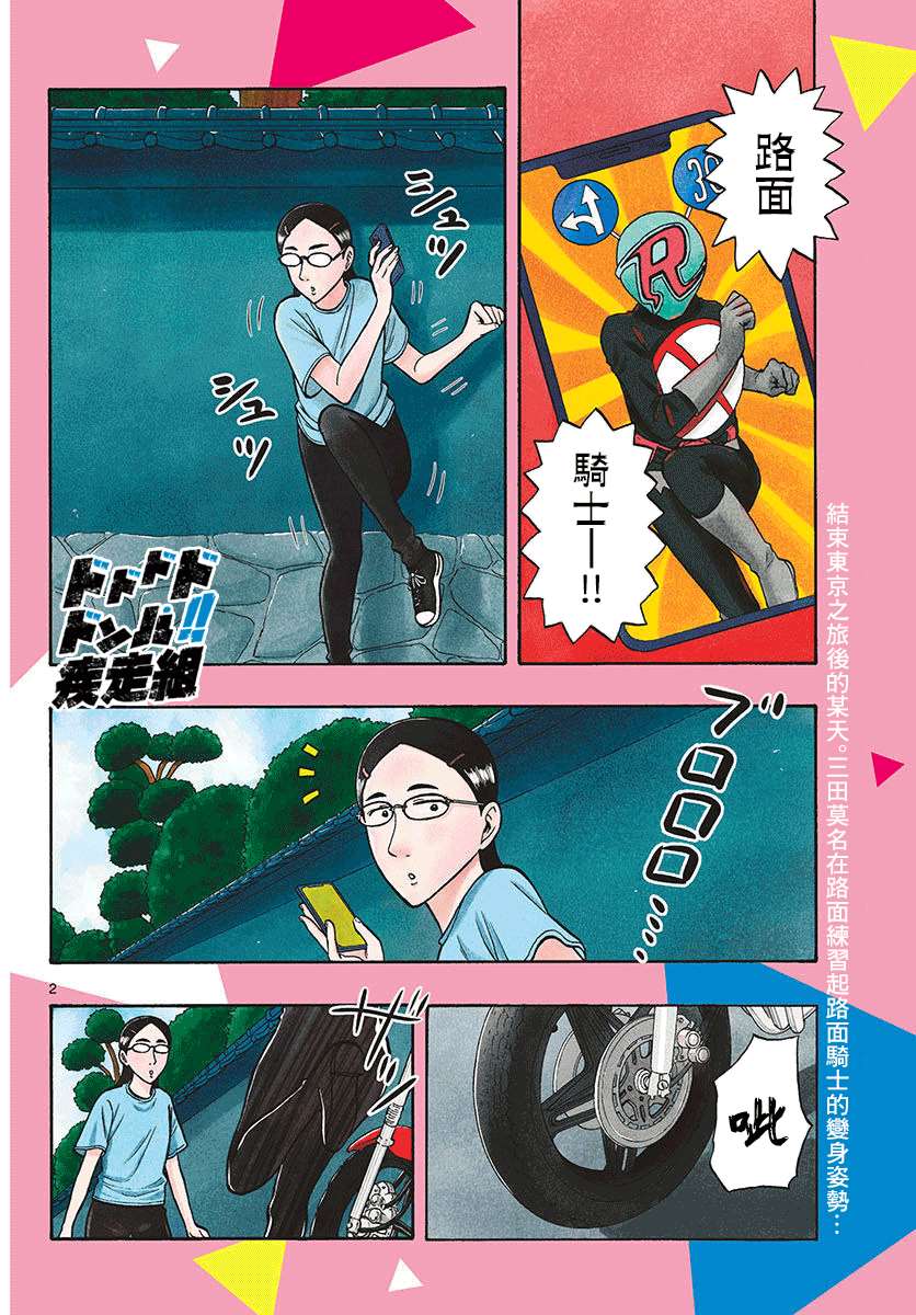 《白山与山田》漫画最新章节第18话免费下拉式在线观看章节第【2】张图片